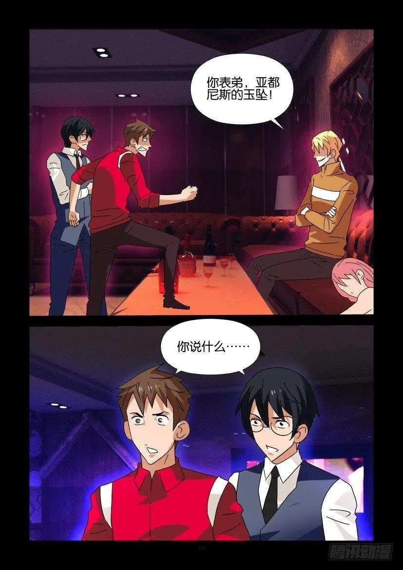 《陈官快递》第289回 第10页