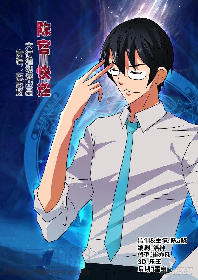 《陈官快递》第289回 第3页