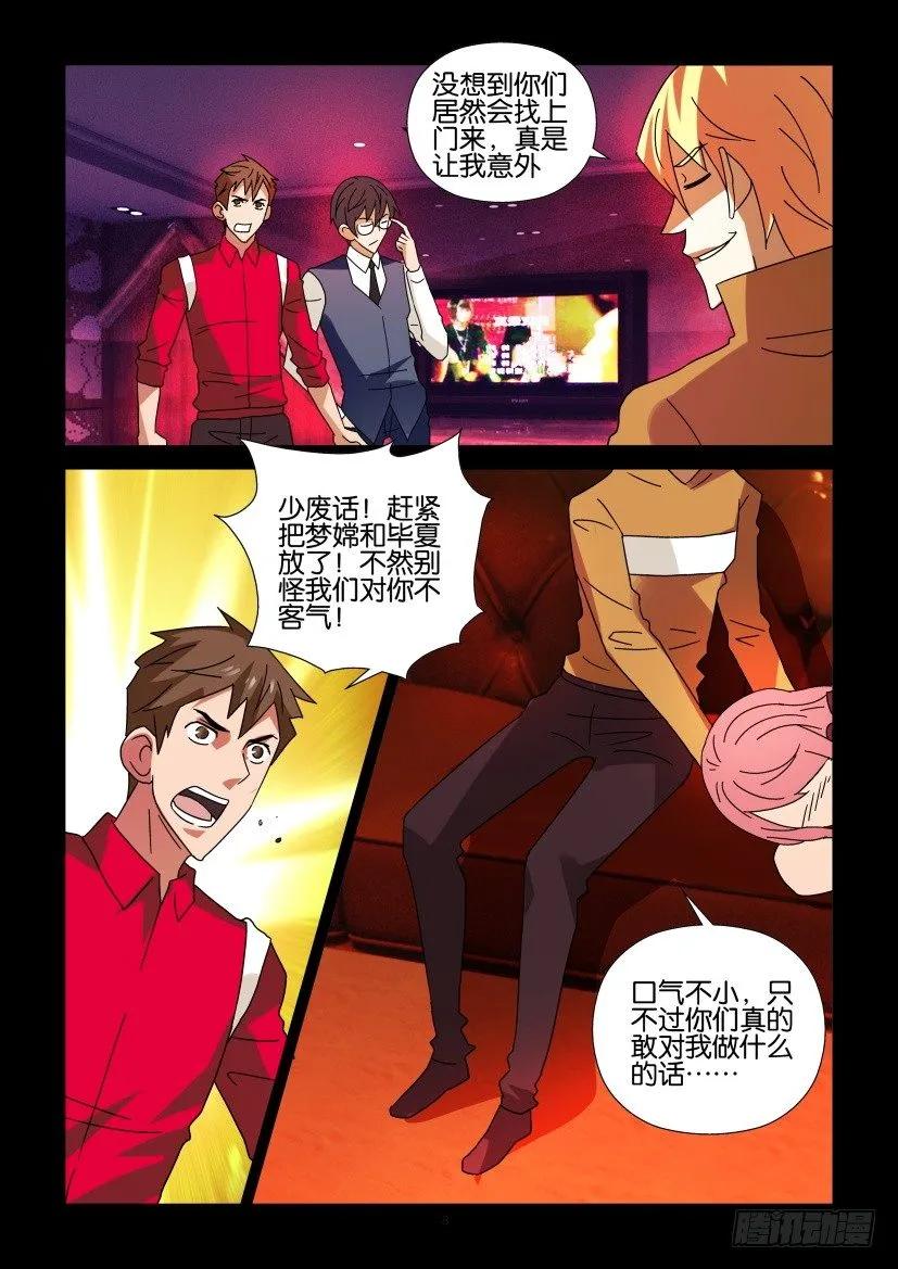 《陈官快递》第289回 第8页
