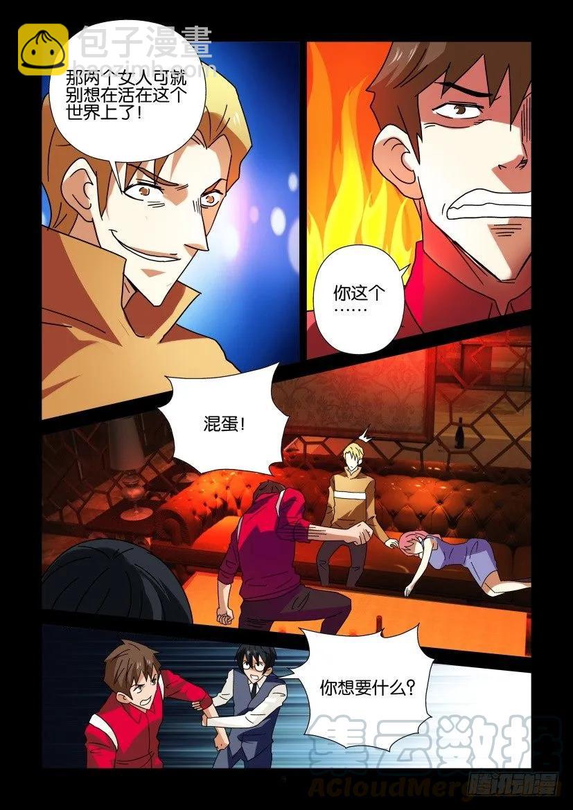 《陈官快递》第289回 第9页