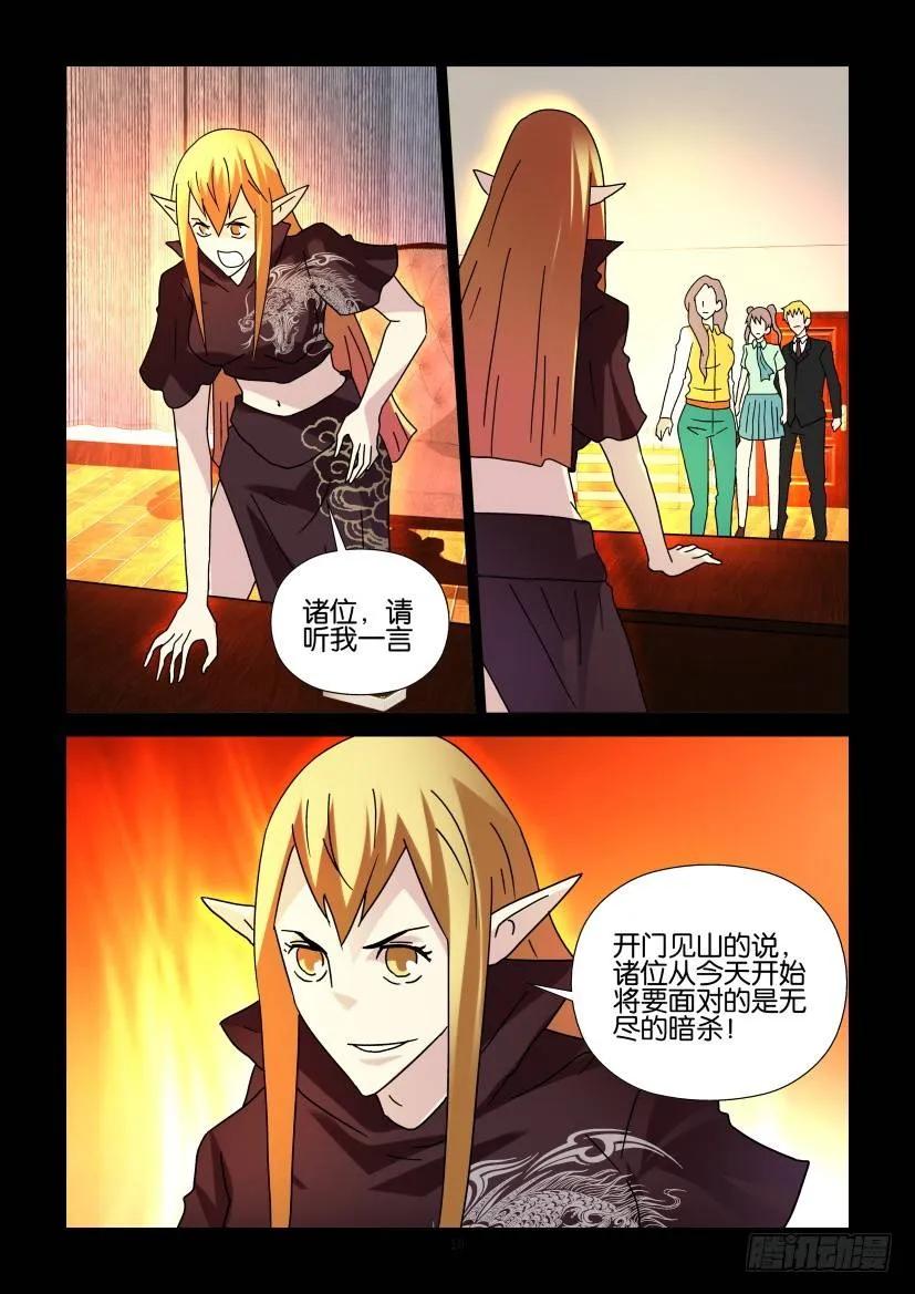 《陈官快递》第293回 第10页