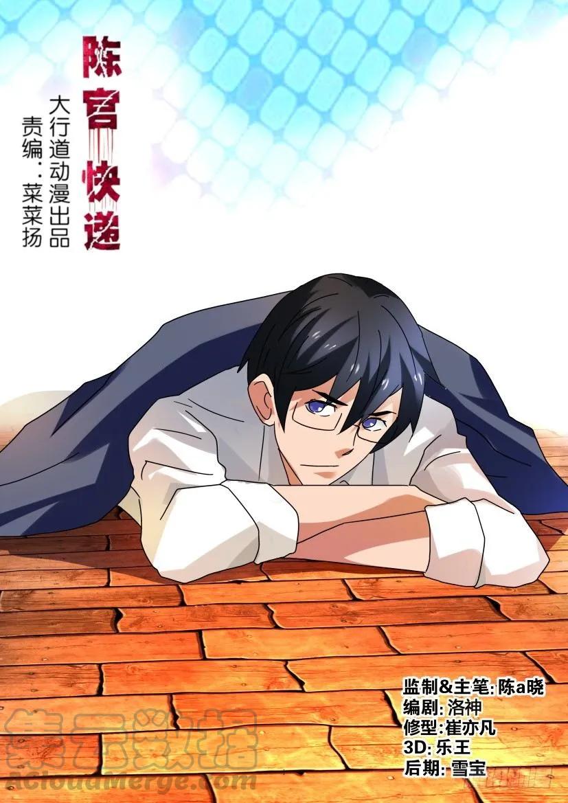 《陈官快递》第293回 第1页