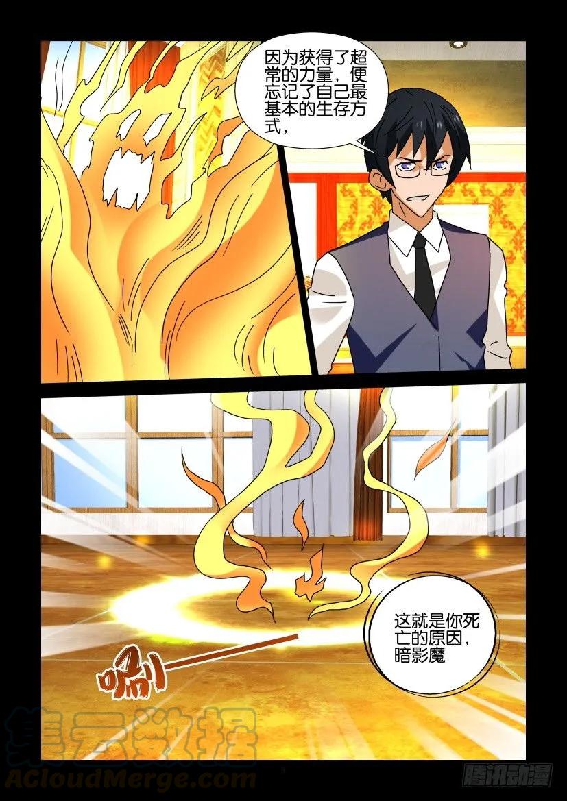 《陈官快递》第293回 第3页