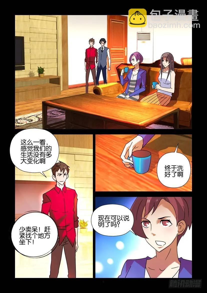 《陈官快递》第293回 第6页