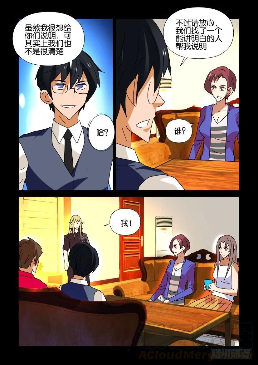 《陈官快递》第293回 第7页