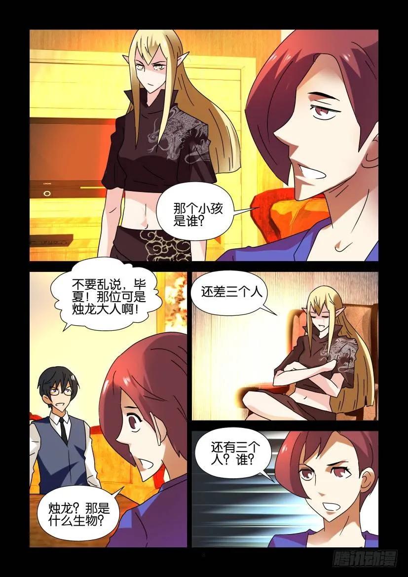 《陈官快递》第293回 第8页