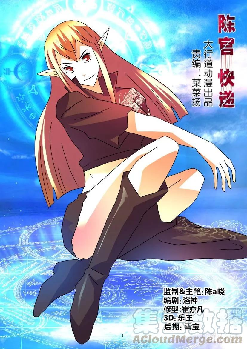 《陈官快递》第294回 第1页