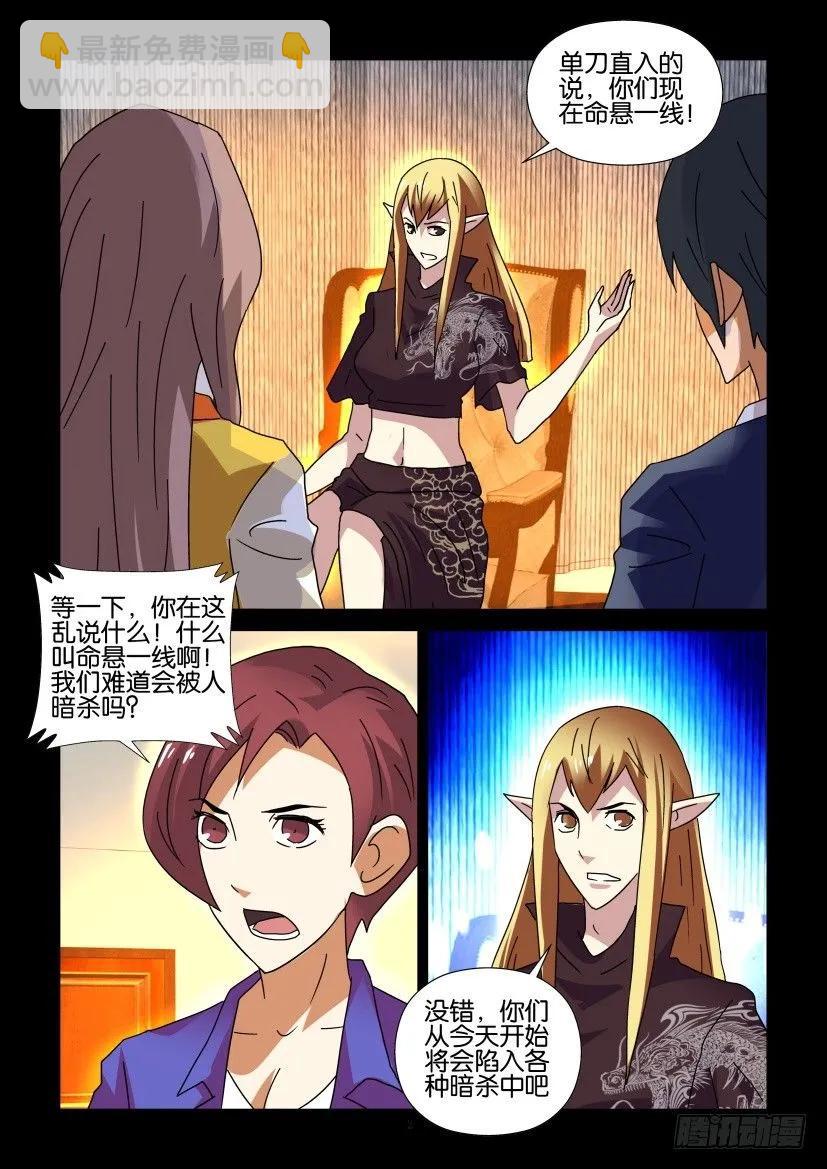 《陈官快递》第294回 第2页