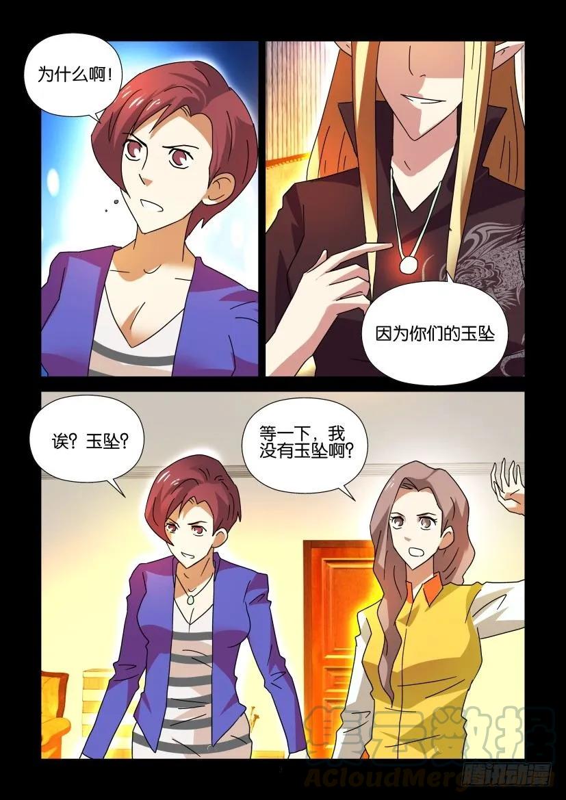 《陈官快递》第294回 第3页