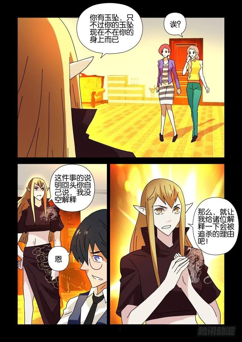 《陈官快递》第294回 第4页