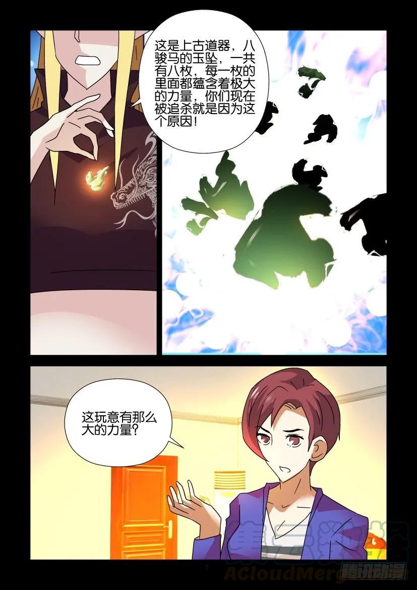 《陈官快递》第294回 第5页