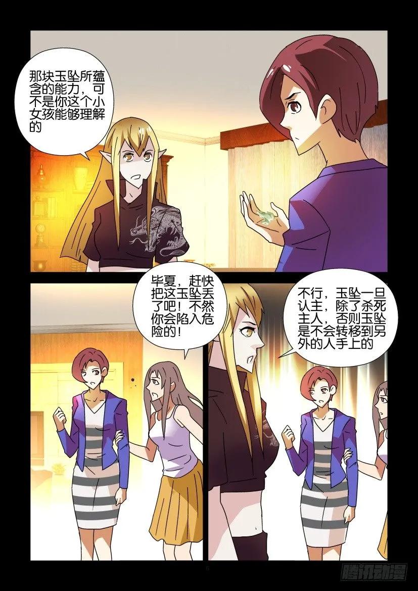 《陈官快递》第294回 第6页