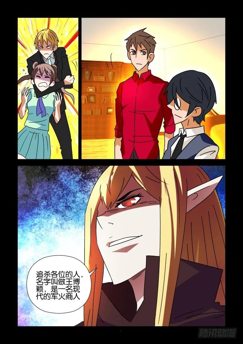 《陈官快递》第294回 第8页
