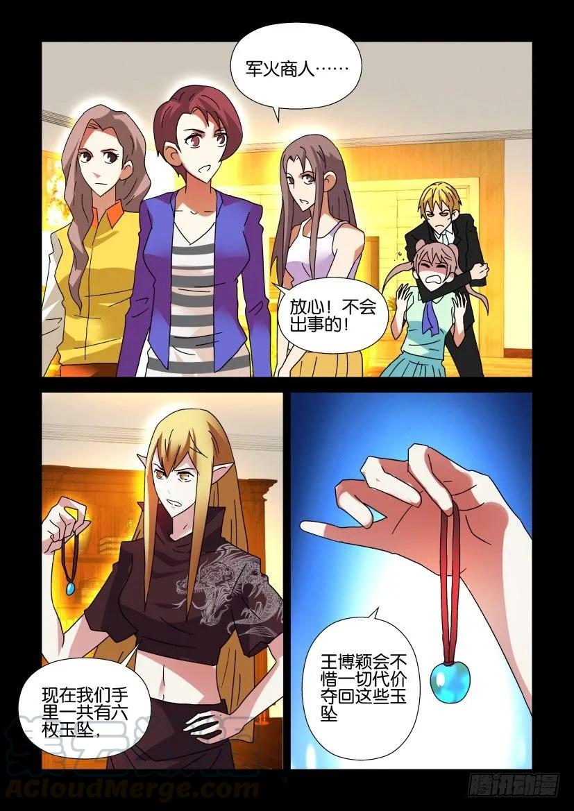 《陈官快递》第294回 第9页