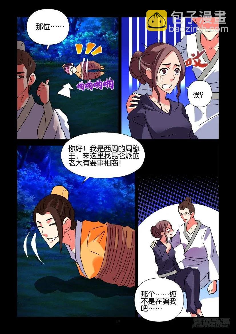 《陈官快递》第296回 第10页