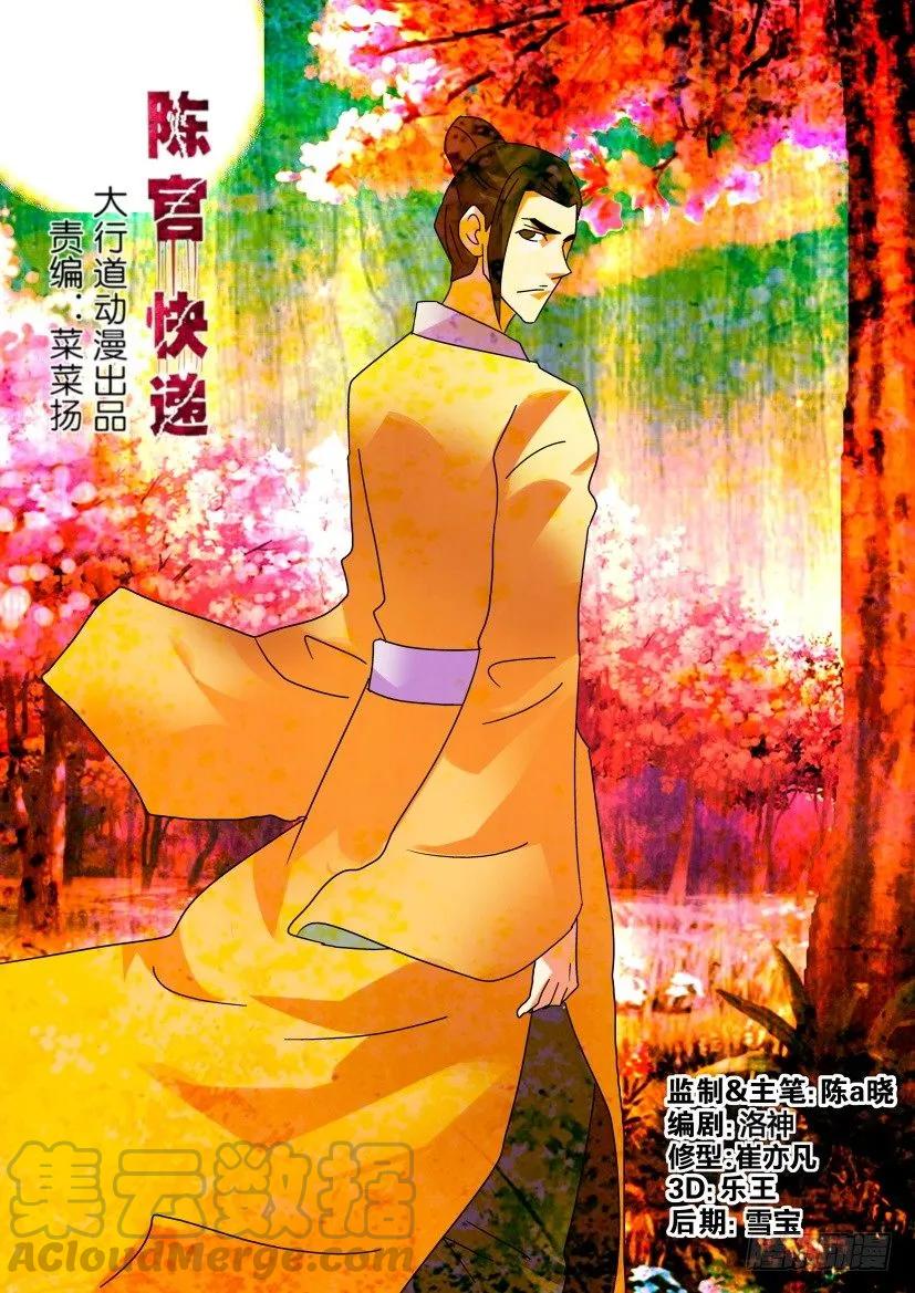 《陈官快递》第296回 第1页