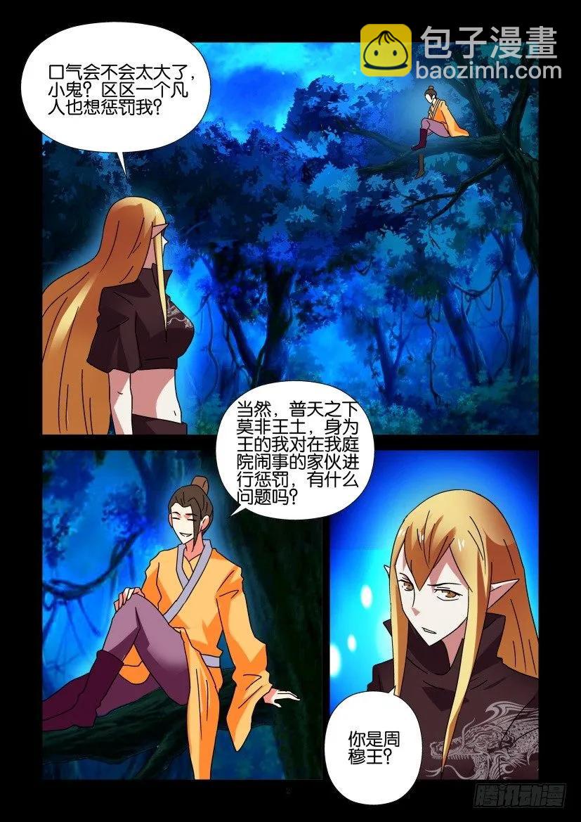 《陈官快递》第296回 第2页