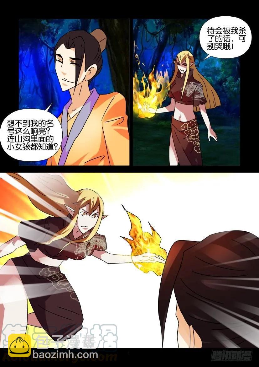 《陈官快递》第296回 第3页