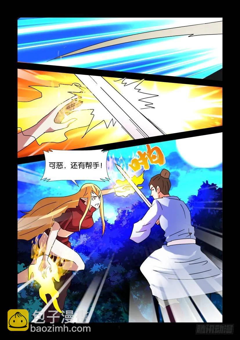 《陈官快递》第296回 第4页