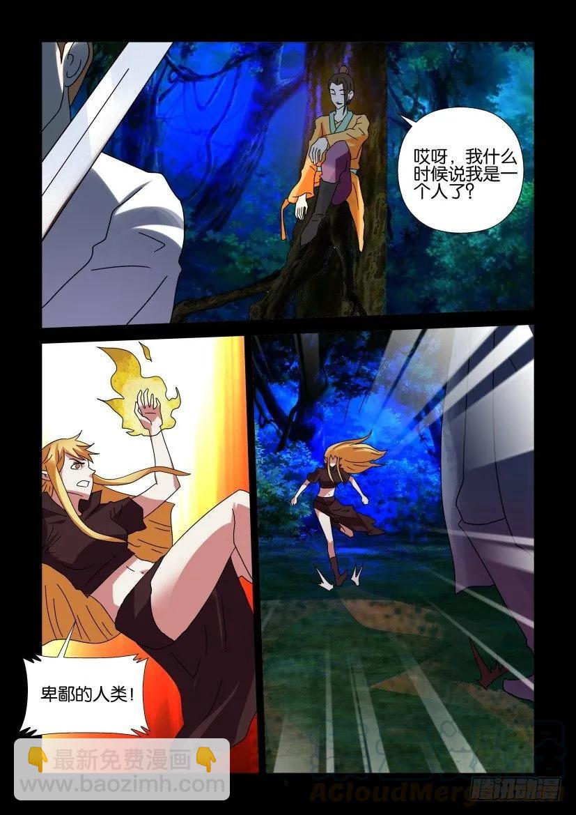 《陈官快递》第296回 第5页