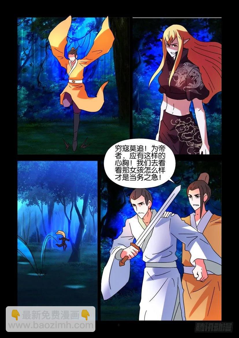 《陈官快递》第296回 第6页