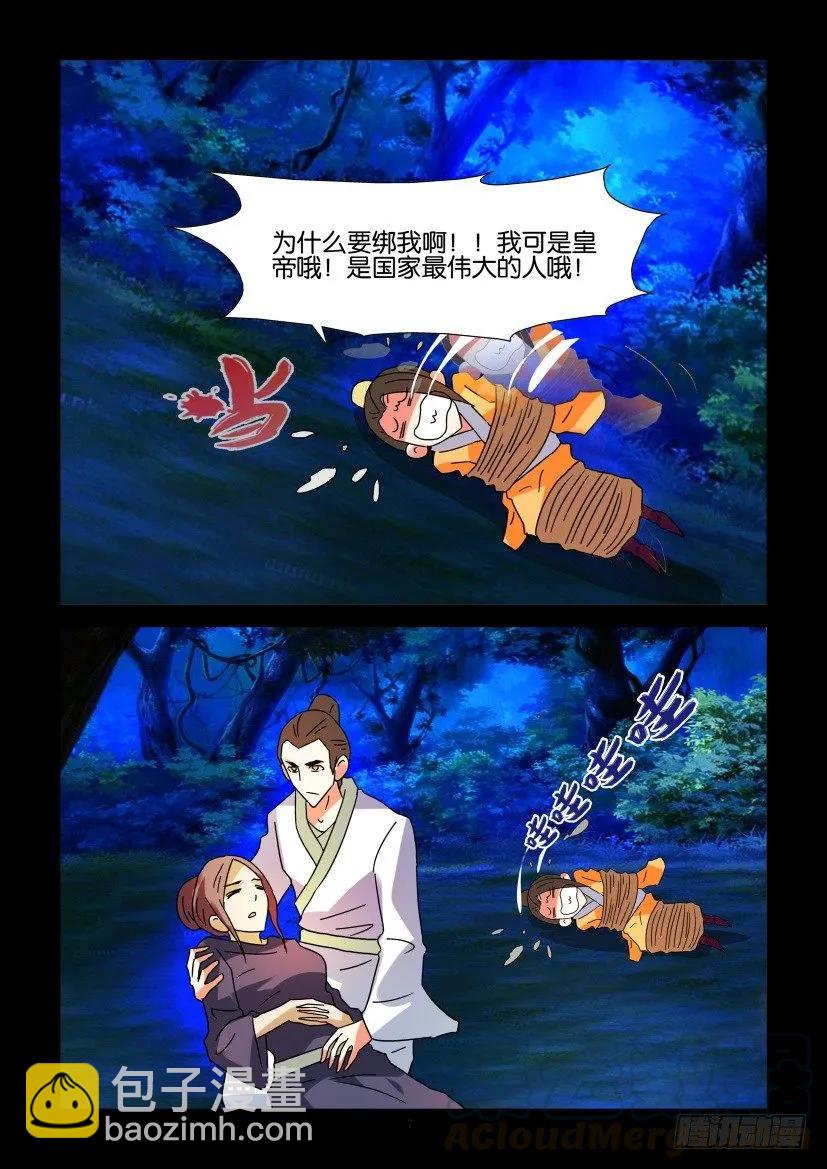 《陈官快递》第296回 第7页