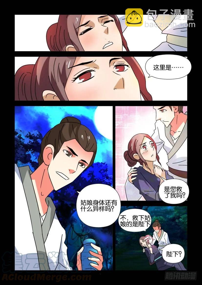 《陈官快递》第296回 第9页