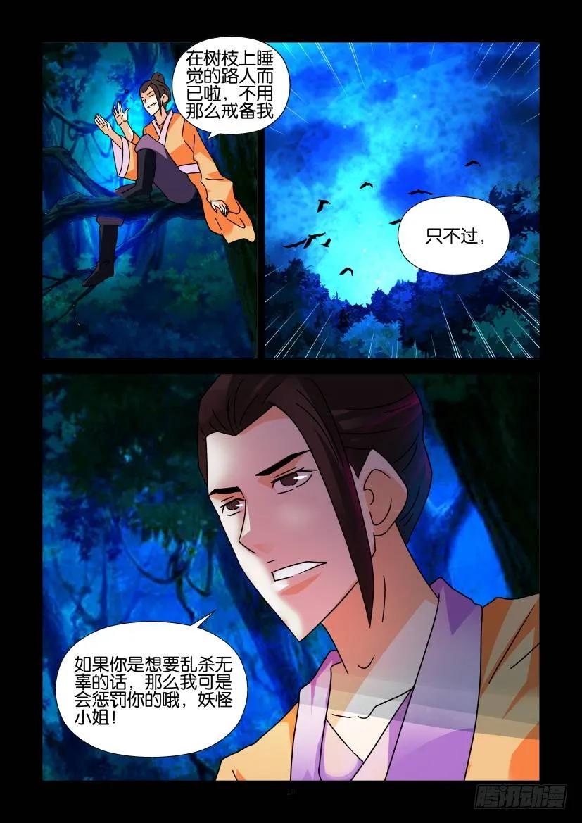 《陈官快递》第295回 第10页