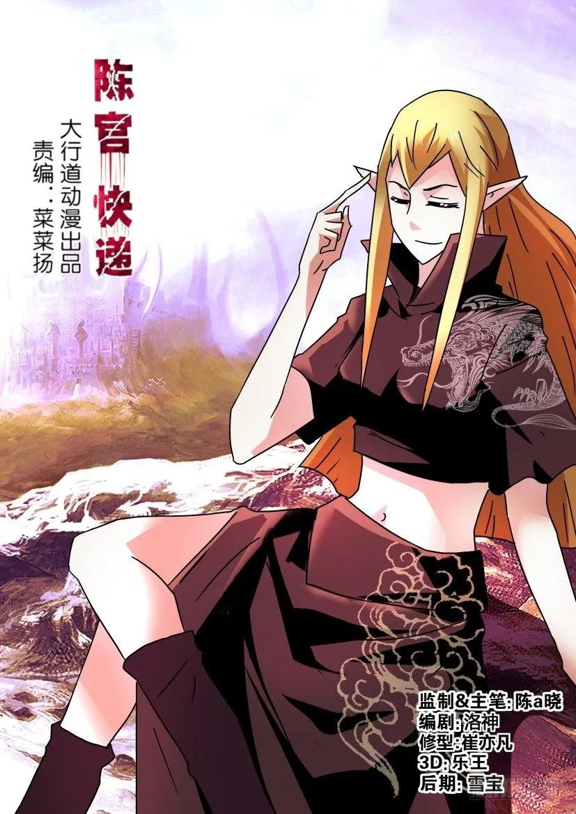 《陈官快递》第295回 第2页