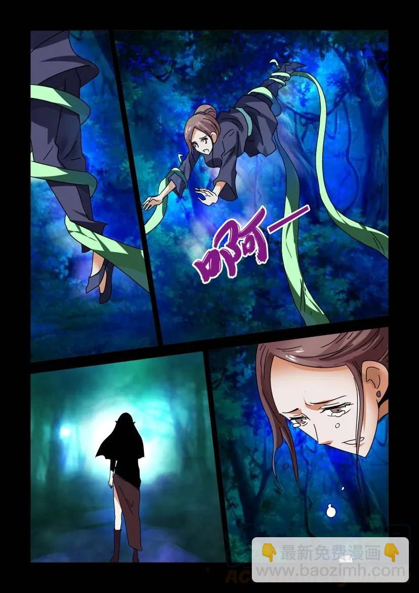 《陈官快递》第295回 第5页