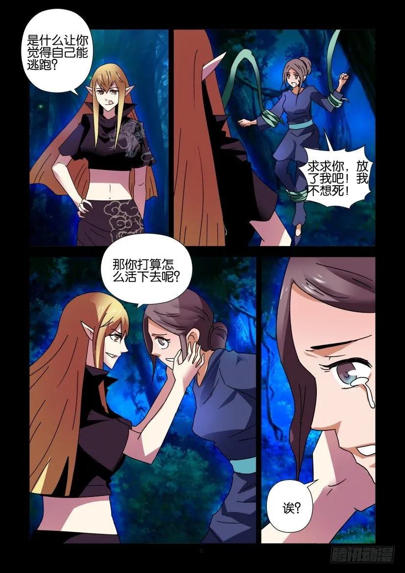 《陈官快递》第295回 第6页