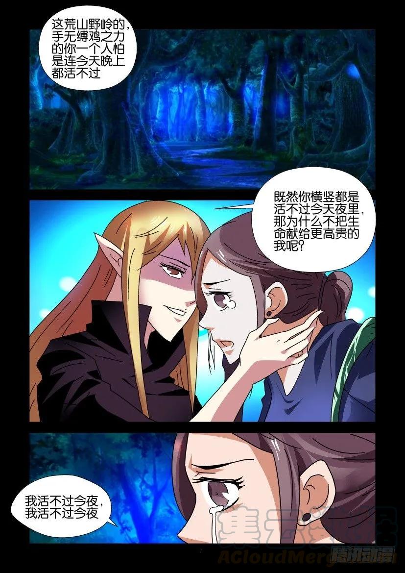 《陈官快递》第295回 第7页