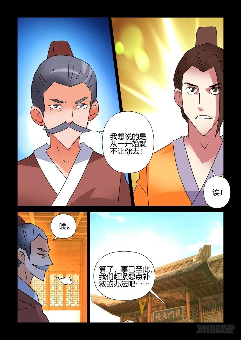 《陈官快递》第298回 第10页
