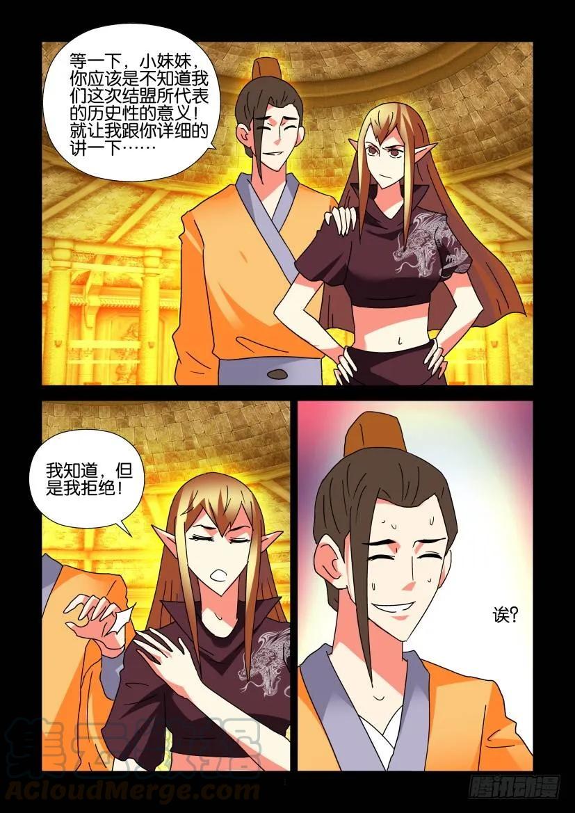 《陈官快递》第298回 第1页