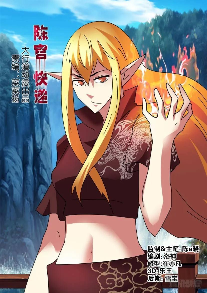 《陈官快递》第298回 第2页