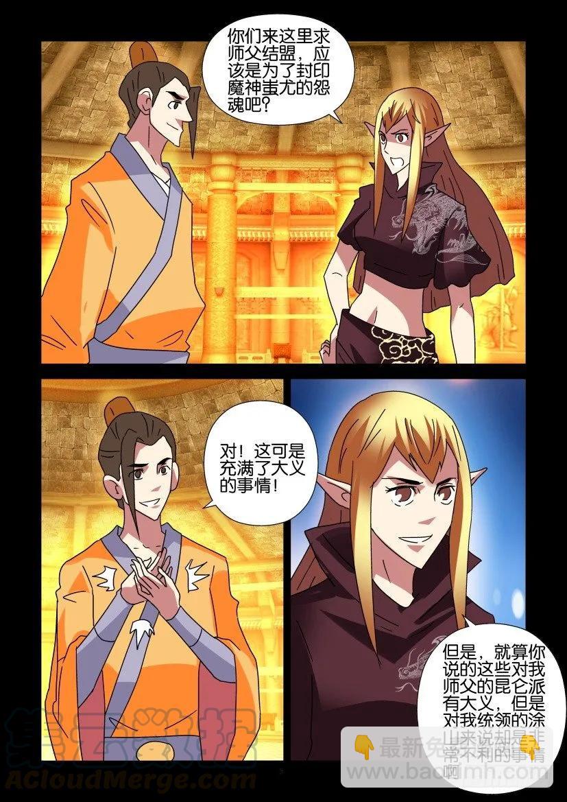 《陈官快递》第298回 第3页