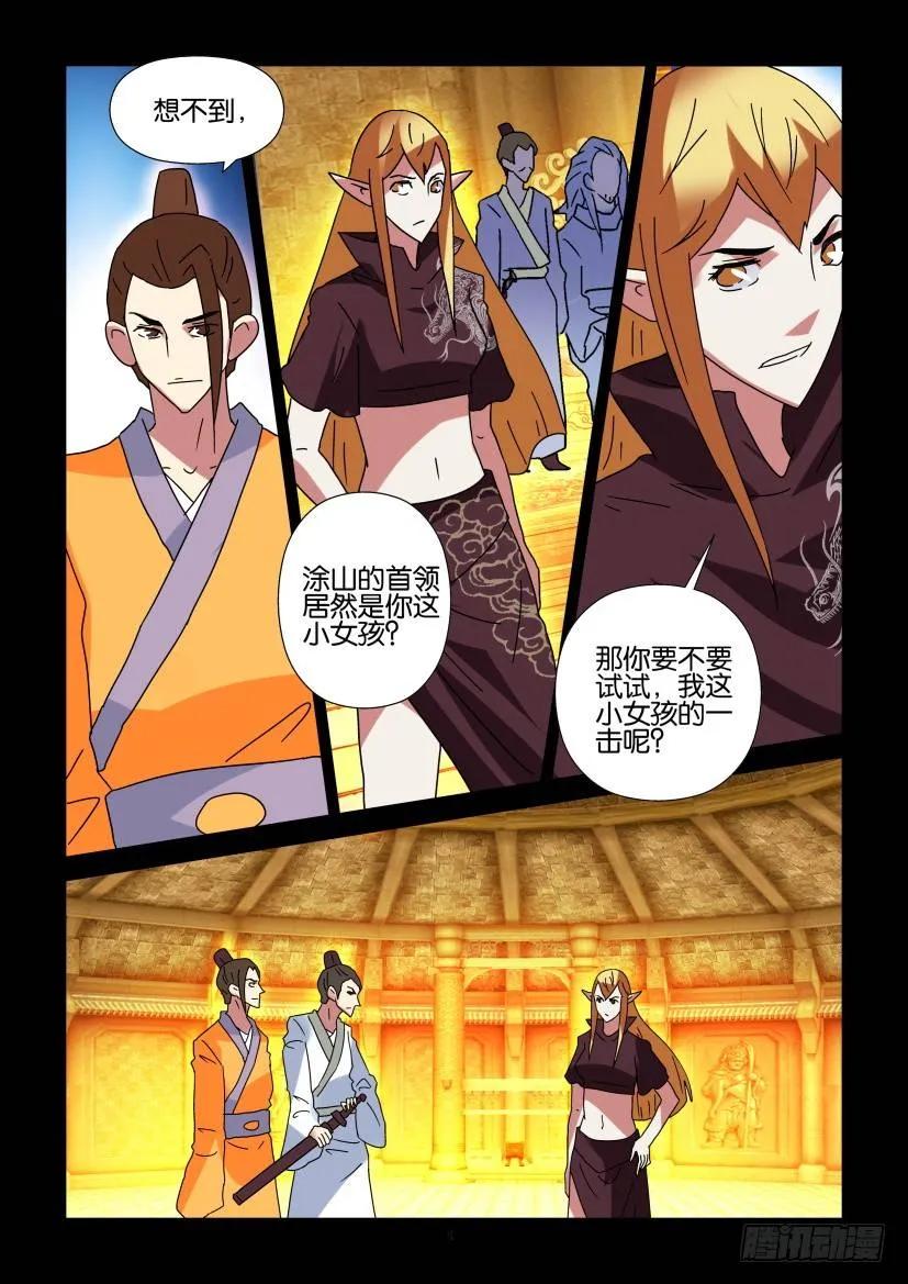 《陈官快递》第298回 第4页