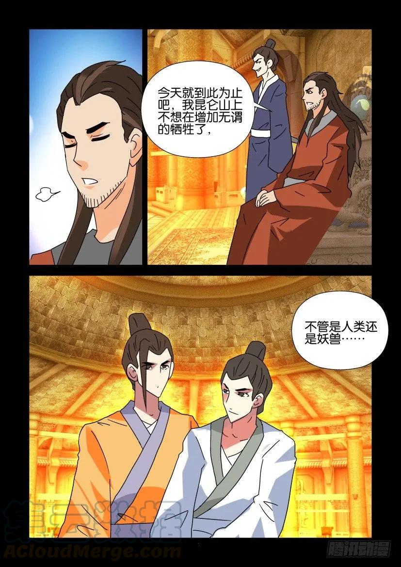 《陈官快递》第298回 第5页
