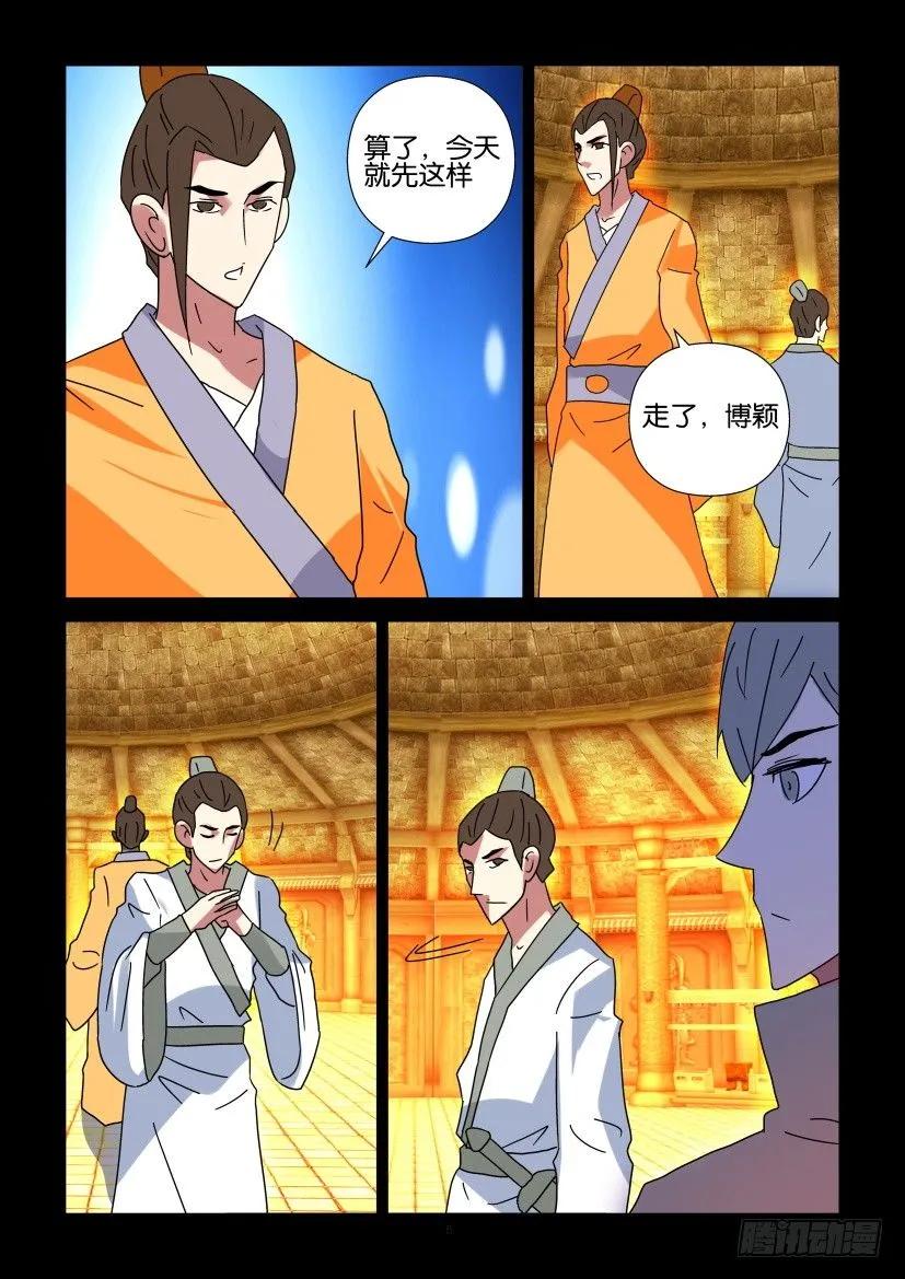 《陈官快递》第298回 第6页