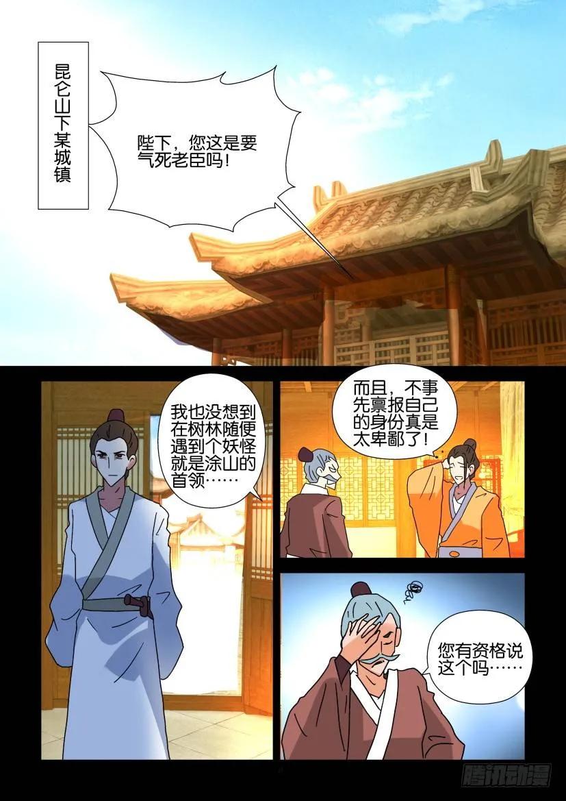《陈官快递》第298回 第8页