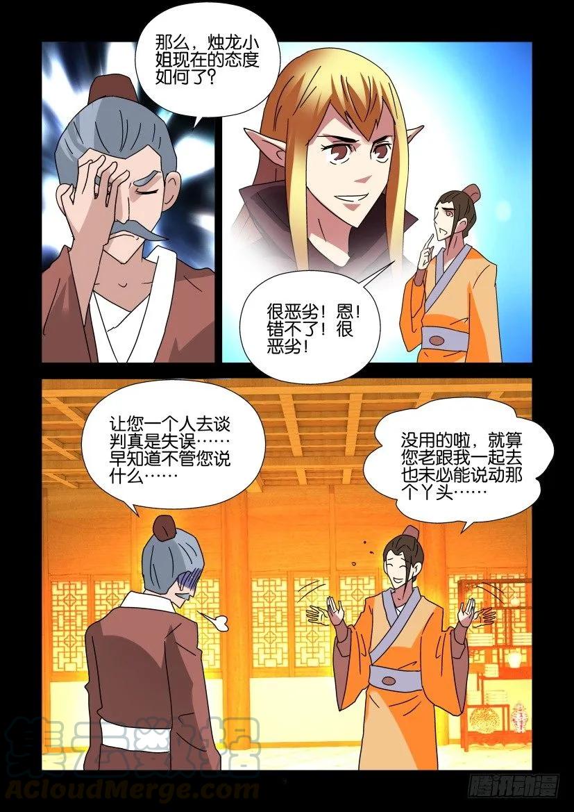 《陈官快递》第298回 第9页