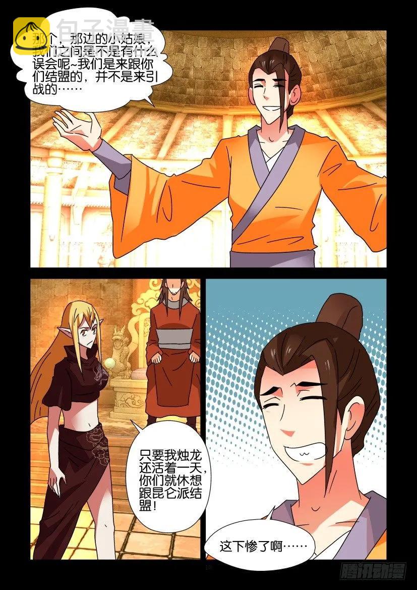 《陈官快递》第297回 第10页