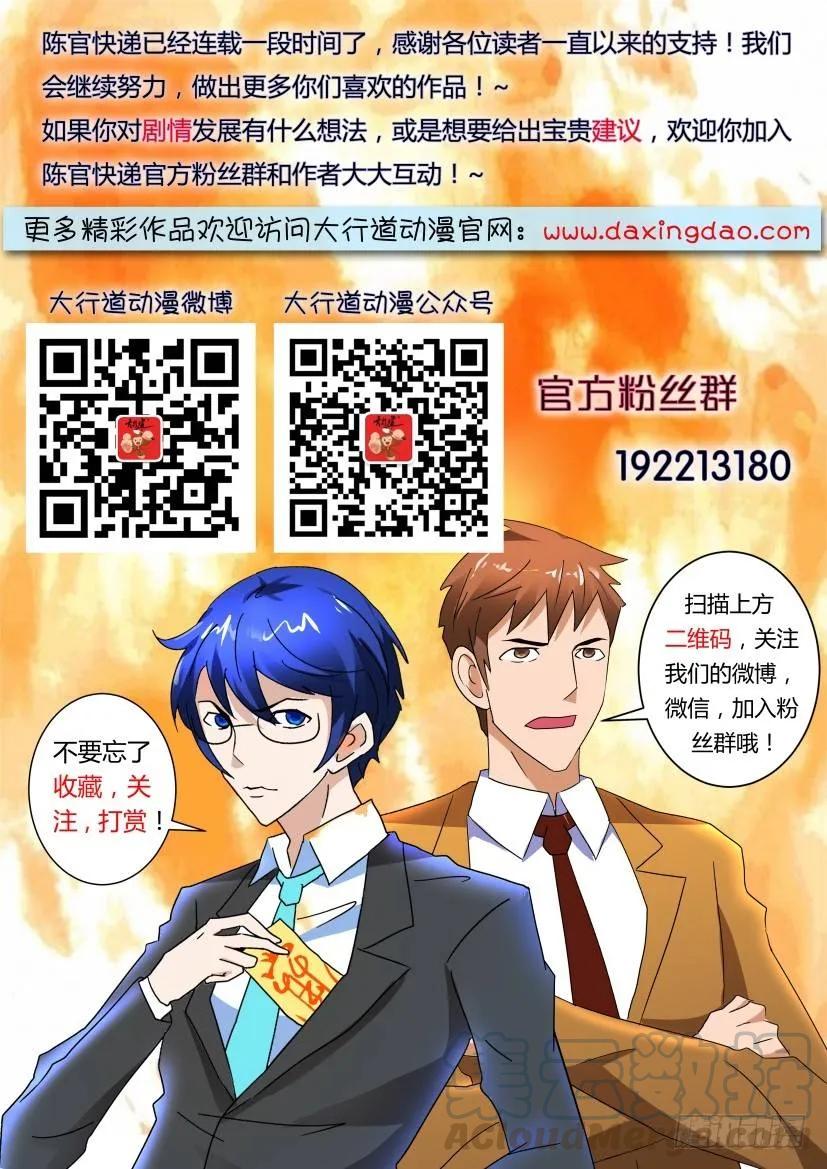 《陈官快递》第297回 第11页