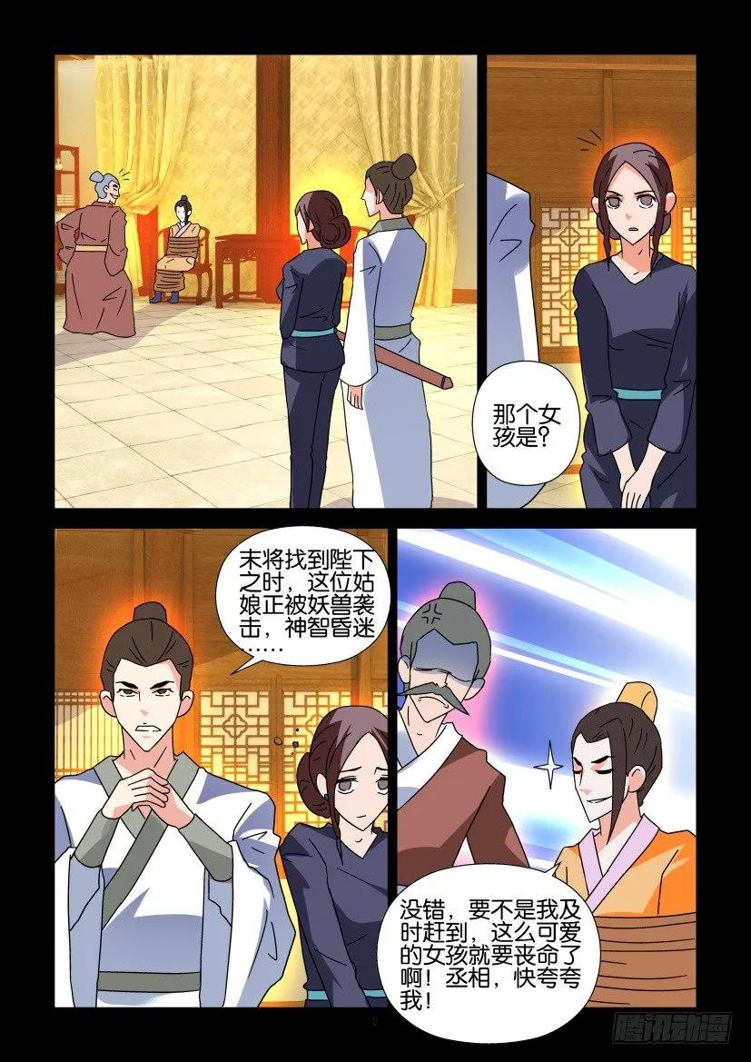 《陈官快递》第297回 第2页