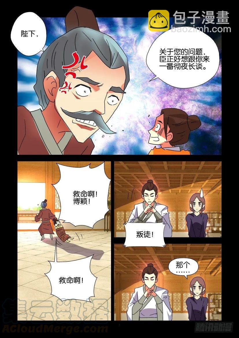 《陈官快递》第297回 第3页