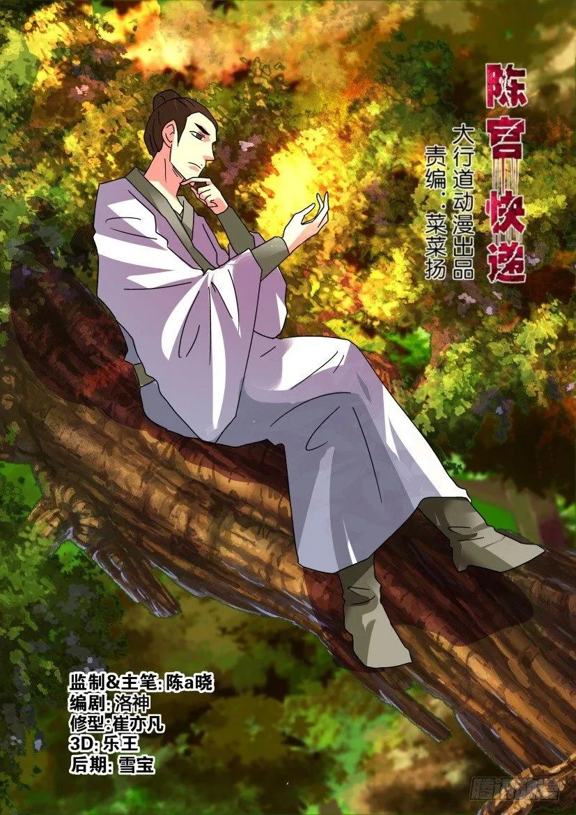 《陈官快递》第297回 第4页