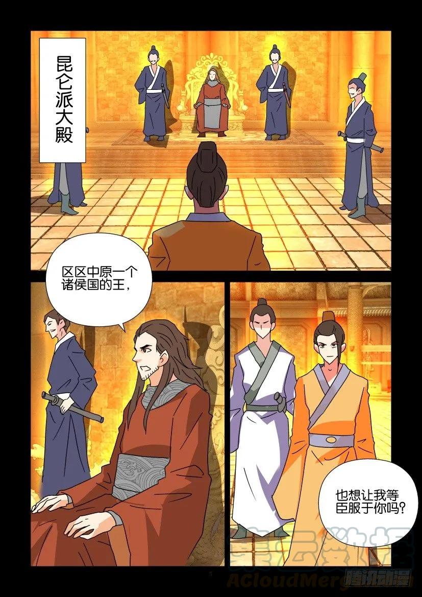 《陈官快递》第297回 第5页