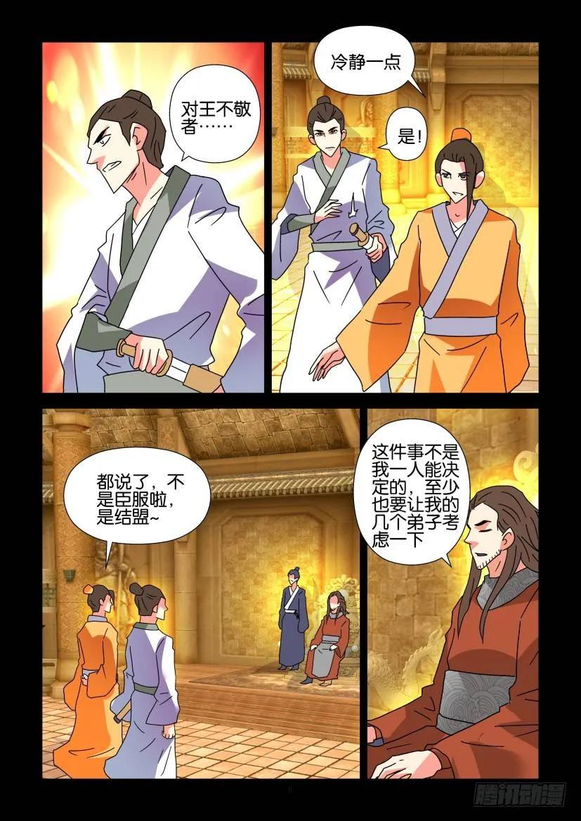 《陈官快递》第297回 第6页