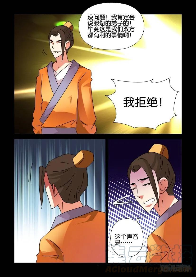 《陈官快递》第297回 第7页