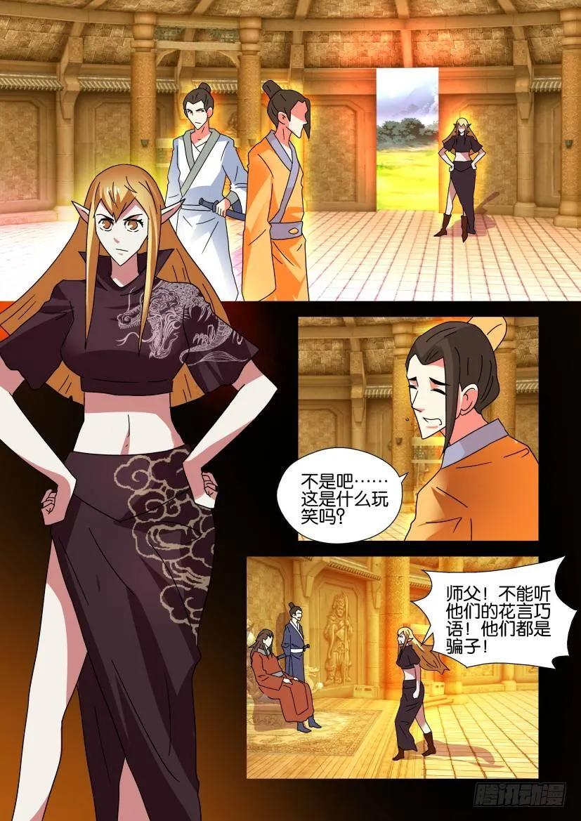 《陈官快递》第297回 第8页